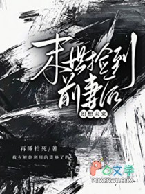 末世捡到前妻后